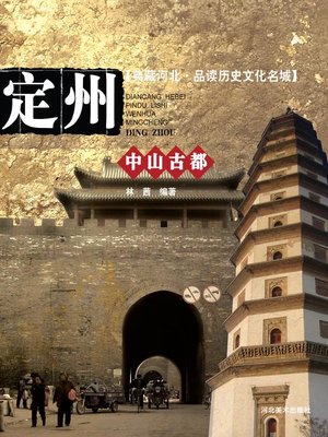 cover image of 中国古都